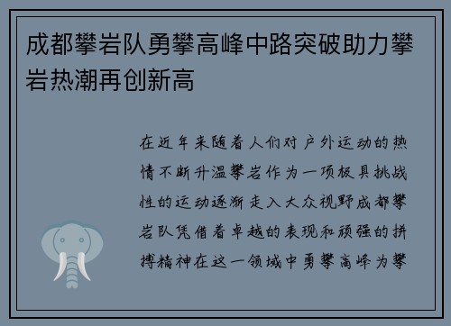 成都攀岩队勇攀高峰中路突破助力攀岩热潮再创新高