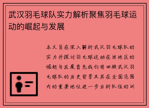 武汉羽毛球队实力解析聚焦羽毛球运动的崛起与发展