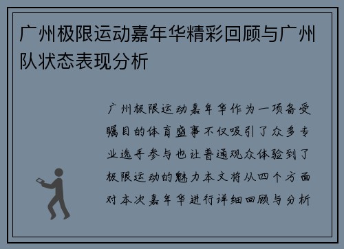 广州极限运动嘉年华精彩回顾与广州队状态表现分析