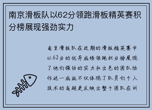 南京滑板队以62分领跑滑板精英赛积分榜展现强劲实力