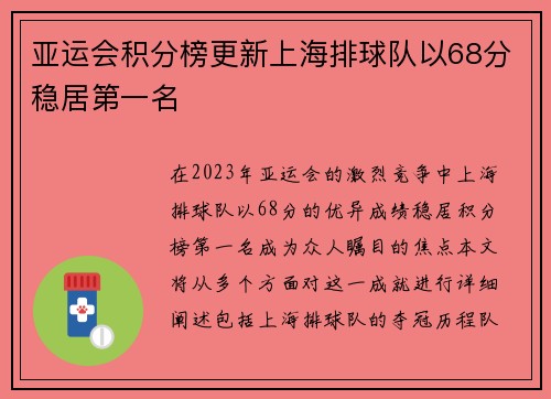 亚运会积分榜更新上海排球队以68分稳居第一名