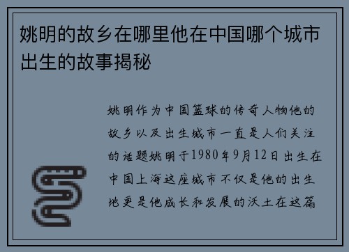 姚明的故乡在哪里他在中国哪个城市出生的故事揭秘