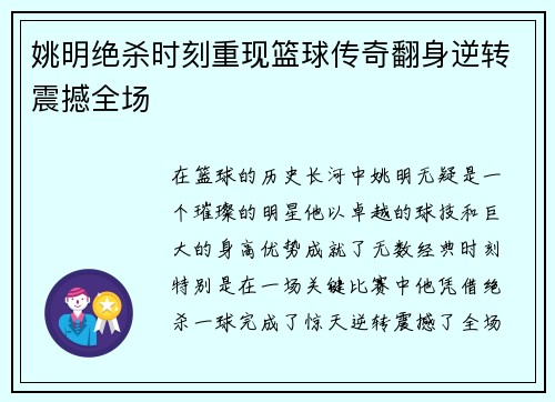姚明绝杀时刻重现篮球传奇翻身逆转震撼全场