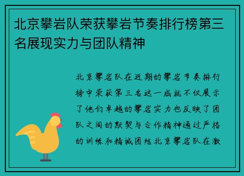 北京攀岩队荣获攀岩节奏排行榜第三名展现实力与团队精神