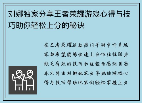刘娜独家分享王者荣耀游戏心得与技巧助你轻松上分的秘诀