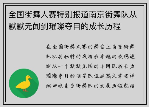 全国街舞大赛特别报道南京街舞队从默默无闻到璀璨夺目的成长历程