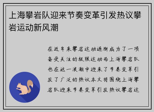 上海攀岩队迎来节奏变革引发热议攀岩运动新风潮