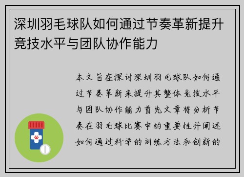 深圳羽毛球队如何通过节奏革新提升竞技水平与团队协作能力