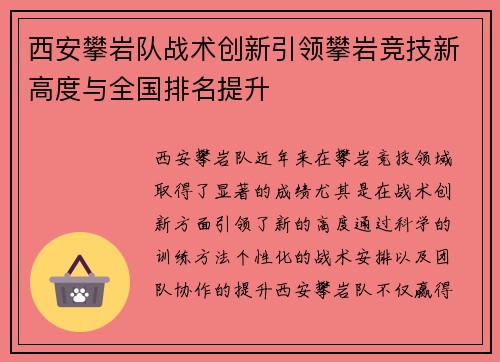 西安攀岩队战术创新引领攀岩竞技新高度与全国排名提升