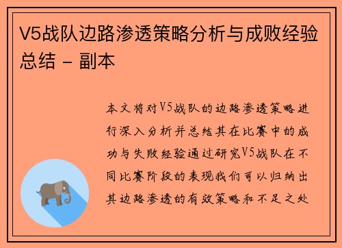 V5战队边路渗透策略分析与成败经验总结 - 副本