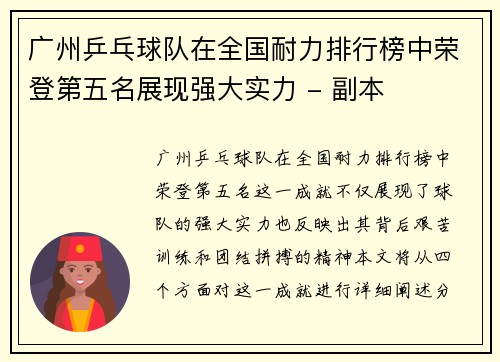 广州乒乓球队在全国耐力排行榜中荣登第五名展现强大实力 - 副本