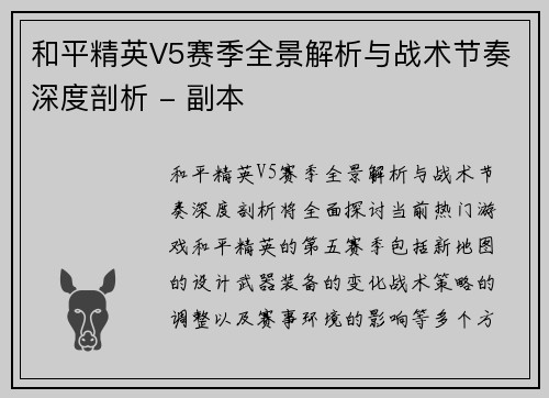和平精英V5赛季全景解析与战术节奏深度剖析 - 副本