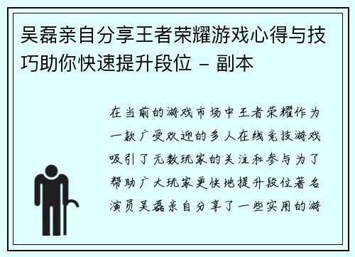 吴磊亲自分享王者荣耀游戏心得与技巧助你快速提升段位 - 副本