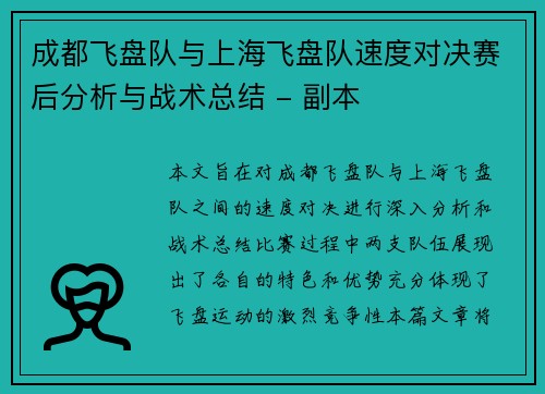 成都飞盘队与上海飞盘队速度对决赛后分析与战术总结 - 副本