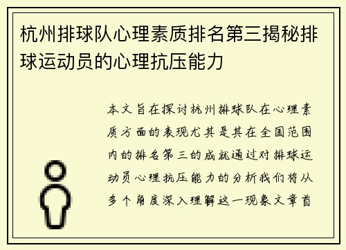 杭州排球队心理素质排名第三揭秘排球运动员的心理抗压能力
