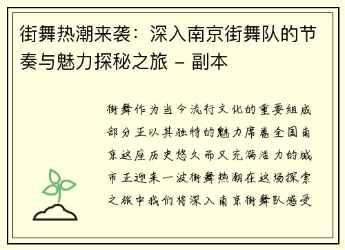 街舞热潮来袭：深入南京街舞队的节奏与魅力探秘之旅 - 副本