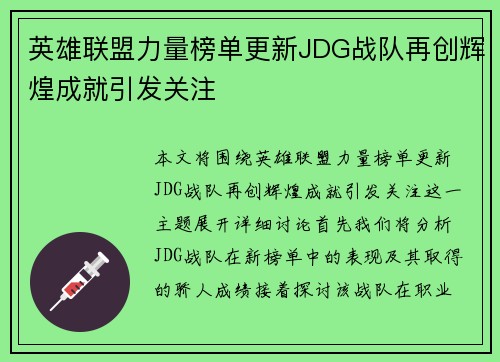 英雄联盟力量榜单更新JDG战队再创辉煌成就引发关注